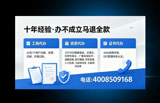 马鞍山办理SP、IDC、ISP、CDN、呼叫中心、VPN电信经营许可证的用途、流程与办理优势详解